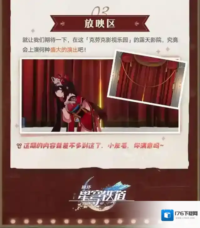 崩坏星穹铁道开拓特刊 |「匹诺康尼」篇•第一期