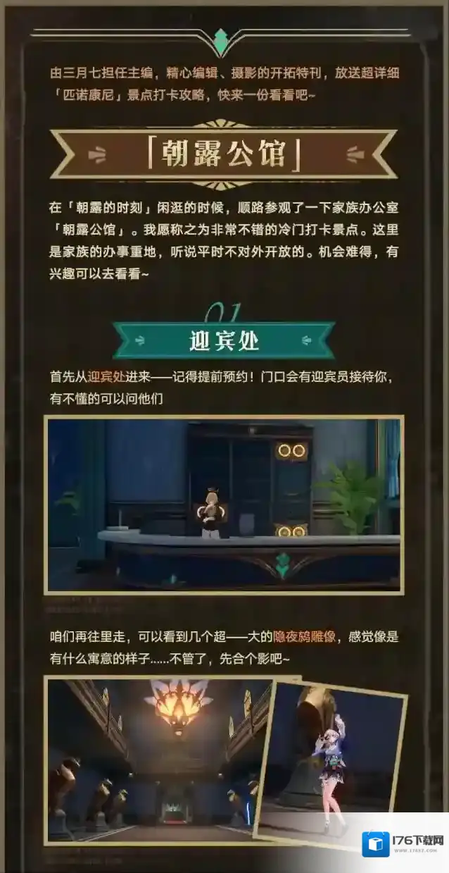 崩坏星穹铁道开拓特刊 |「匹诺康尼」篇•第一期