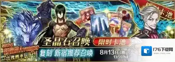 FGOAP消耗减半上线 复刻新宿推荐召唤限时卡池开启