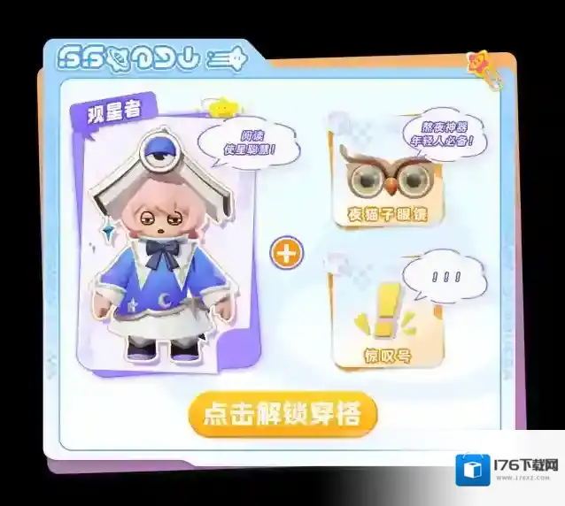 元梦之星服了！总算把穿搭玩明白了！