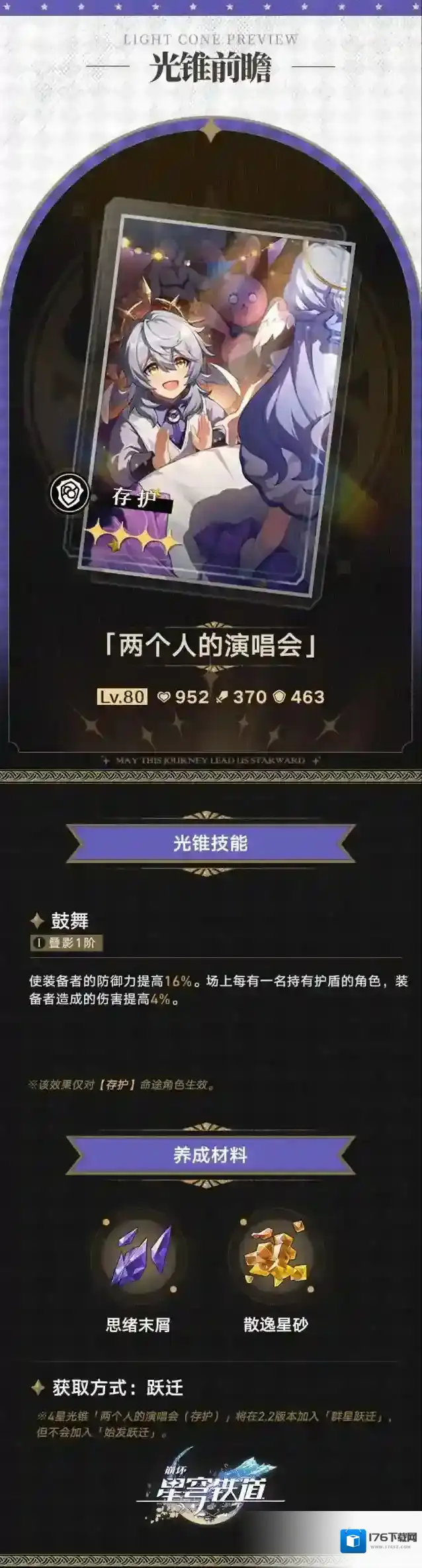 崩坏星穹铁道光锥前瞻 | 2.1版本「狂热奔向深渊」第二期