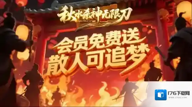 秋水杀神无限刀