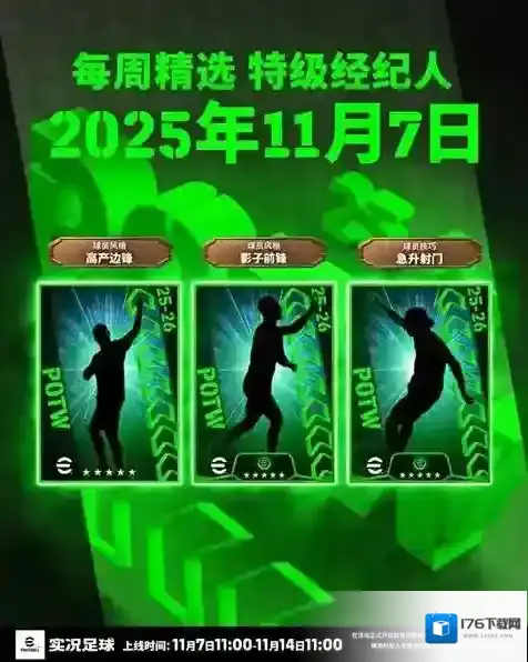 「实况足球 × 游戏王」联动开启！“葡萄牙船长”同步返场！