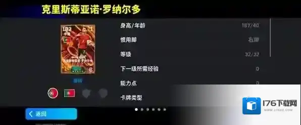 「实况足球 × 游戏王」联动开启！“葡萄牙船长”同步返场！