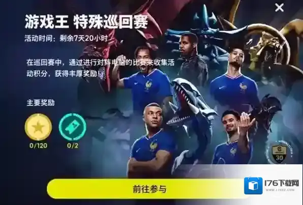 「实况足球 × 游戏王」联动开启！“葡萄牙船长”同步返场！