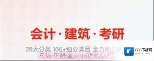 网易云课堂app发帖教程