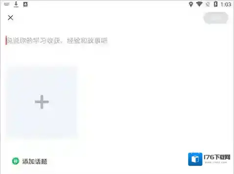 网易云课堂app发帖教程