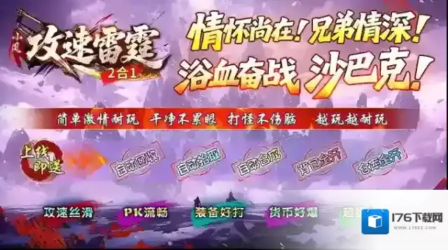 小凤攻速雷霆2合1