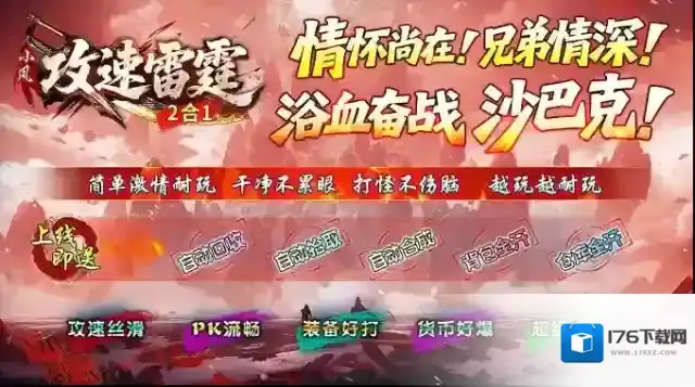 小凤攻速雷霆2合1