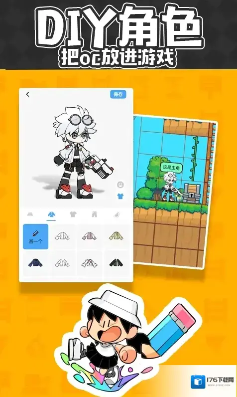 创游世界编辑器