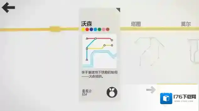 模拟地铁