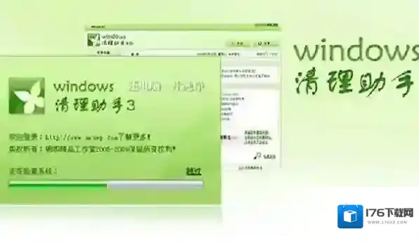 Windows清理助手