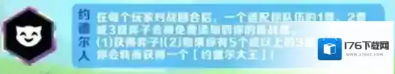 金铲铲之战派对时光机羁绊哪个好 金铲铲之战派对时光机羁绊选择推荐