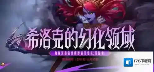 dnf希洛克的幻化领域活动内容是什么 dnf希洛克的幻化领域活动介绍