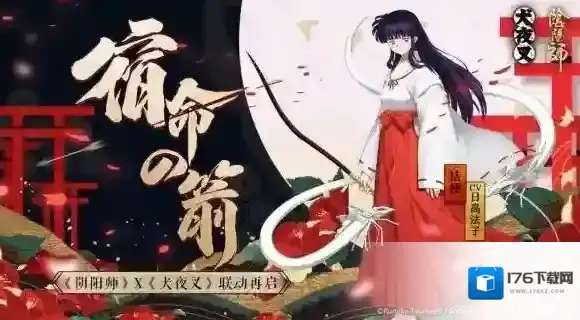 阴阳师犬夜叉联动第二弹什么时候开 犬夜叉联动第二弹开启时间