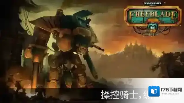 战锤40K自由之刃