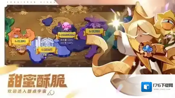 冲呀饼干人王国