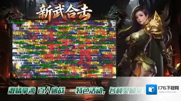 新武176合击