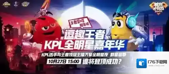 2018kpl全明星嘉年华什么时候开 2018kpl全明星嘉年华开启时间介绍