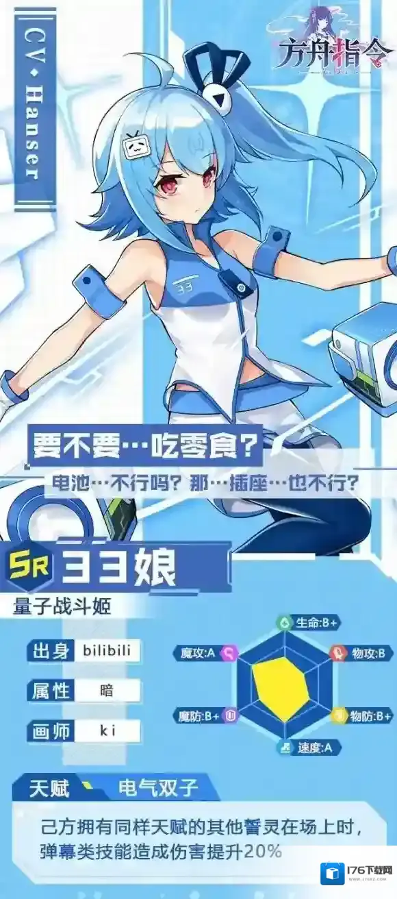 方舟指令33娘怎么样 33娘强不强