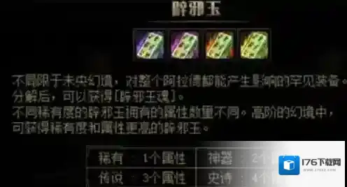 dnf辟邪玉怎么获得 dnf辟邪玉获得方法