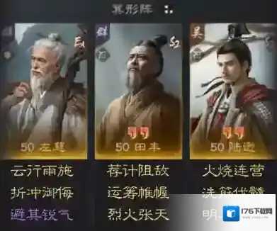 三国谋定天下陆逊阵容怎么搭配 三国谋定天下左慈田丰陆逊阵容推荐