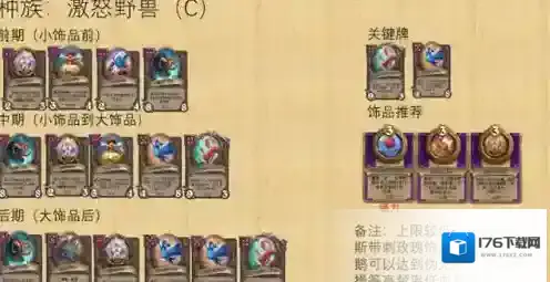 炉石传说野兽流派怎么玩 炉石传说野兽流派玩法介绍