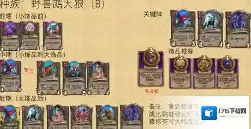 炉石传说野兽流派怎么玩 炉石传说野兽流派玩法介绍