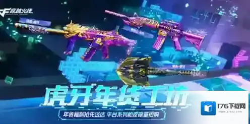 穿越火线虎牙年货工坊活动怎么玩 穿越火线虎牙年货工坊活动入口分享