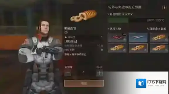 明日之后中npc好感怎么刷 刷海尔德好感得免费图纸