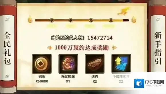 火影忍者OL手游官网1000万预约奖励怎么领 官网预约方法