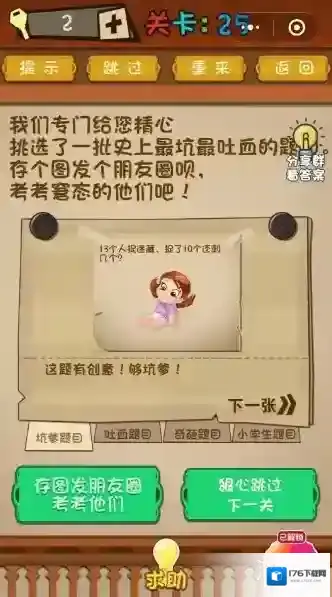 史上最坑最吐血的题目 微信最强大脑大乱斗第25关答案