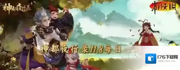 神都夜行录11月8日答案 神都夜行录每日一题答案