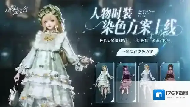 以闪亮之名时装染色收藏怎么样 以闪亮之名时装染色收藏介绍