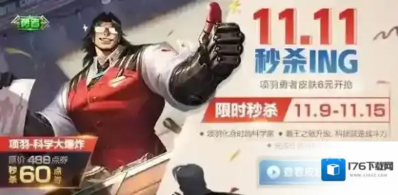 王者荣耀科学大爆炸可以赠送吗 项羽科学大爆炸能不能送人