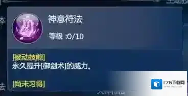 仙剑奇侠传四手游蜀山怎么加点 蜀山加点攻略