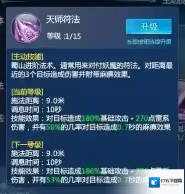 仙剑奇侠传四手游蜀山怎么加点 蜀山加点攻略