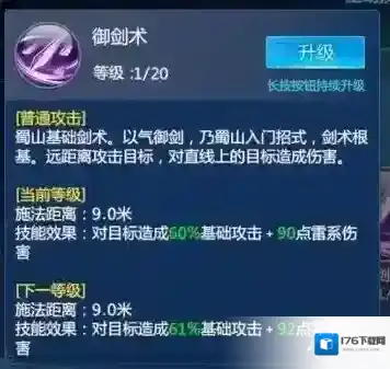 仙剑奇侠传四手游蜀山怎么加点 蜀山加点攻略