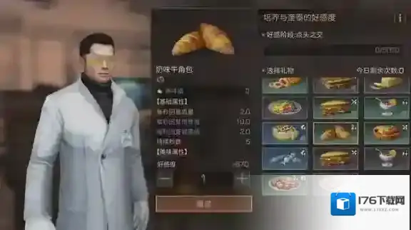 明日之后奎泰喜欢什么礼物 明日之后奎泰好感度提升方法