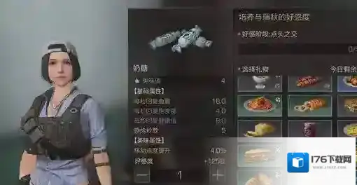 明日之后瑞秋喜欢什么礼物 明日之后瑞秋好感度提升方法