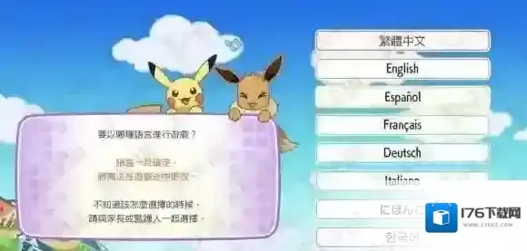 精灵宝可梦皮卡丘伊布全攻略 口袋妖怪皮卡丘伊布一二周目全关卡攻略_前言游戏设置