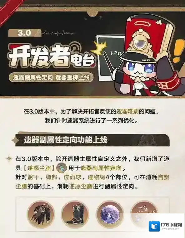 崩坏星穹铁道3.0遗器副属性定向怎么玩 崩坏星穹铁道3.0遗器副属性定向攻略