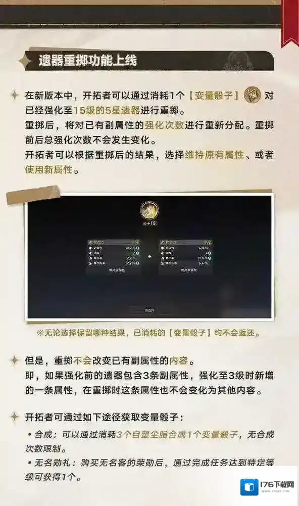 崩坏星穹铁道3.0遗器副属性定向怎么玩 崩坏星穹铁道3.0遗器副属性定向攻略