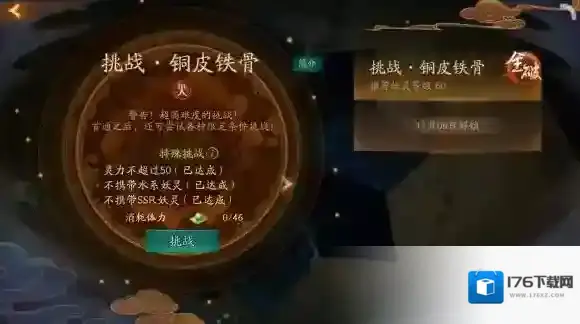 神都夜行录铜皮铁骨平民攻略 0氪挑战全破打法详解