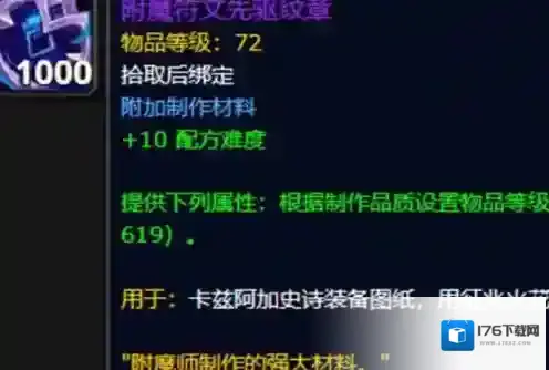 魔兽世界附魔符文先驱纹章怎么获得 魔兽世界附魔符文先驱纹章获取方法