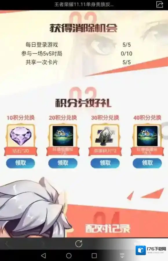 王者荣耀11.11单身贵族反击大作战 峡谷CP消消乐