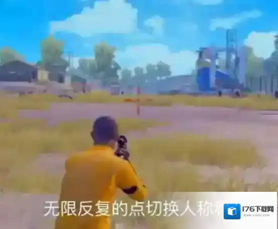 刺激战场第一人称视野放大bug怎么设置 第一人称视野放大bug介绍