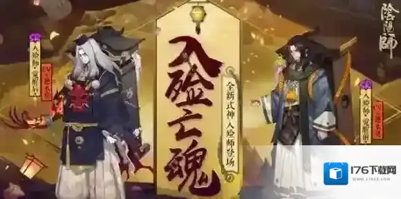 阴阳师入殓师退治活动阵容怎么搭配 入殓师退治活动阵容搭配推荐