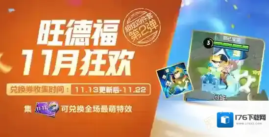 王者荣耀11回城兑换券怎么获得 11回城兑换券获得方法介绍