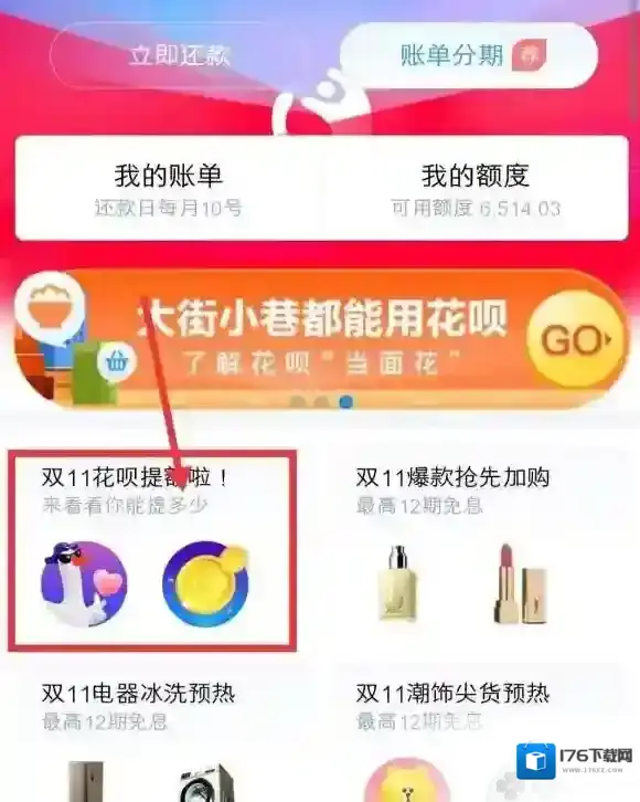 2018双11花呗怎么提额 双11花呗提额游戏活动汇总